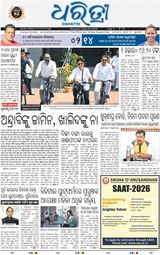 Dharitri Bhubaneswar