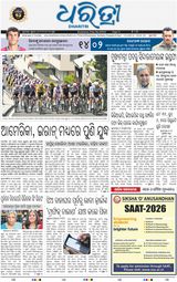 Dharitri Bhubaneswar