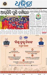 Dharitri Bhubaneswar