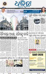 Dharitri Bhubaneswar