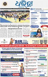 Dharitri Bhubaneswar