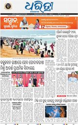 Dharitri Bhubaneswar