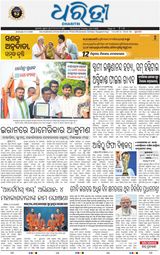 Dharitri Bhubaneswar