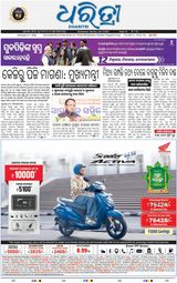 Dharitri Bhubaneswar