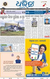Dharitri Bhubaneswar
