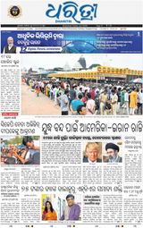 Dharitri Bhubaneswar