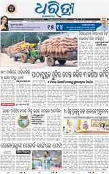 Dharitri Bhubaneswar