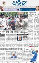 Dharitri Bhubaneswar