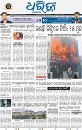 Dharitri Bhubaneswar