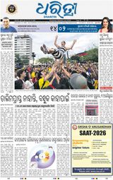 Dharitri Bhubaneswar