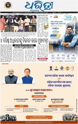 Dharitri Bhubaneswar