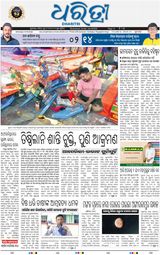 Dharitri Bhubaneswar