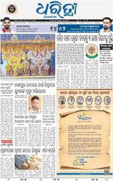 Dharitri Bhubaneswar