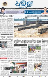 Dharitri Bhubaneswar