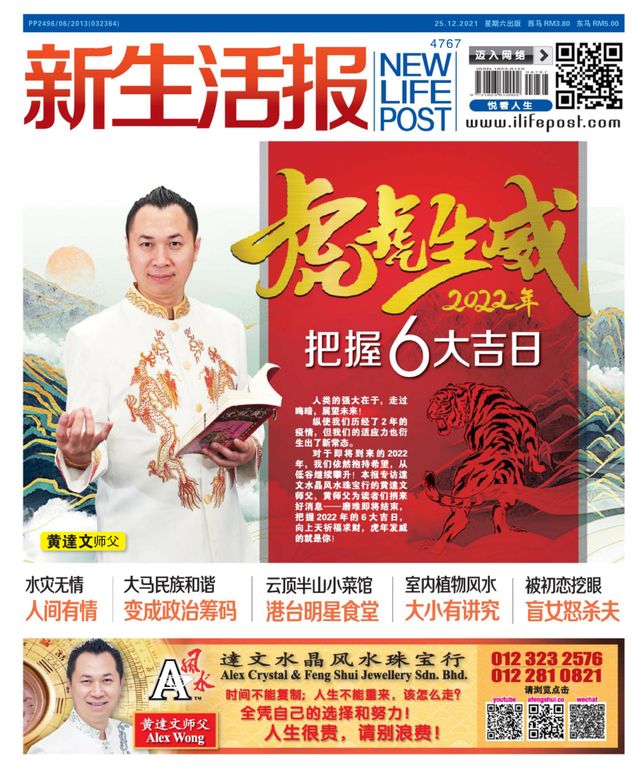 New Life Post (新生活报 )