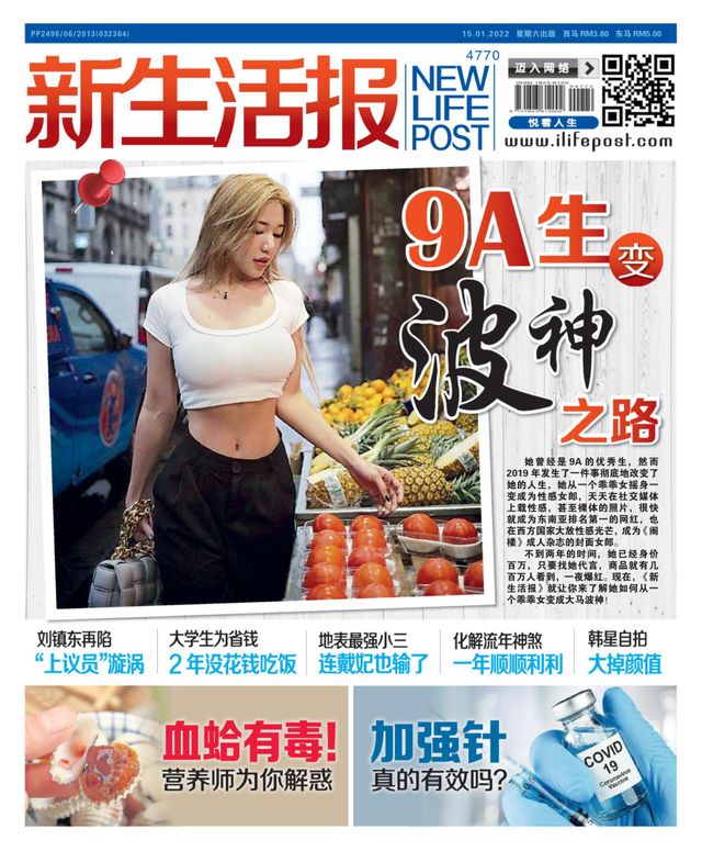 New Life Post (新生活报 )