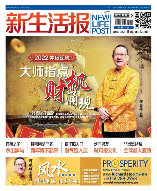 New Life Post (新生活报 )