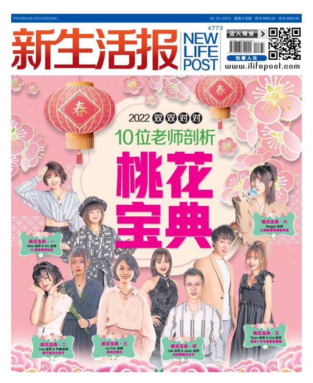 New Life Post (新生活报 )