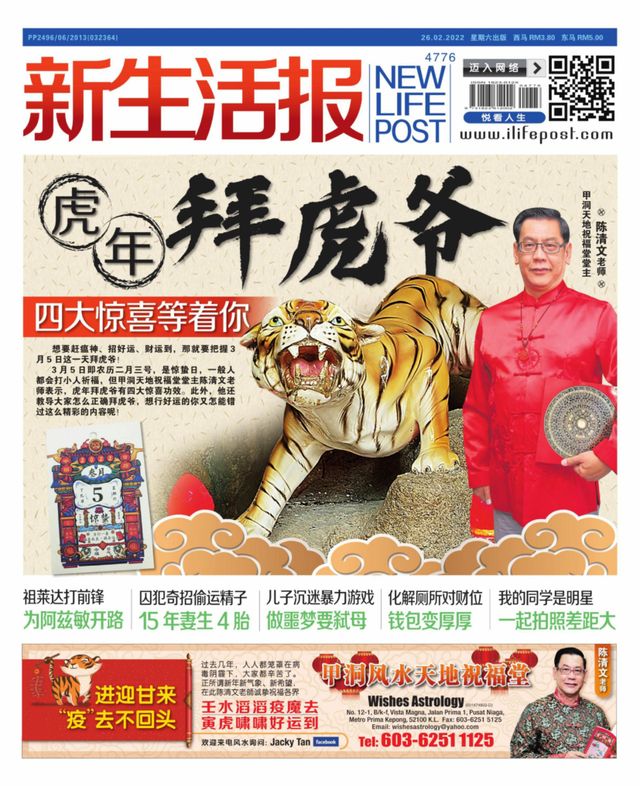 New Life Post (新生活报 )