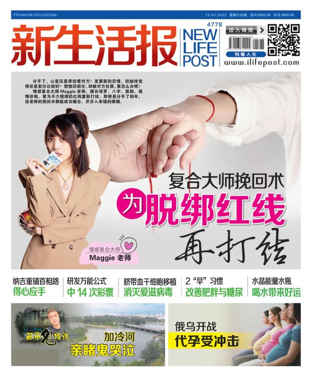 New Life Post (新生活报 )