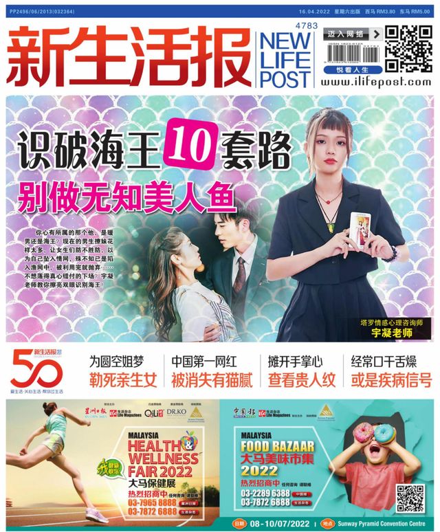 New Life Post (新生活报 )