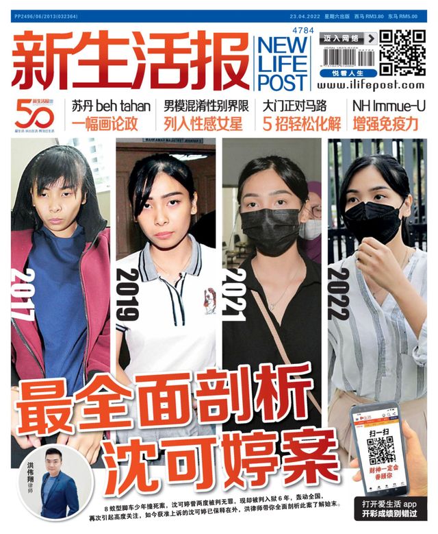 New Life Post (新生活报 )