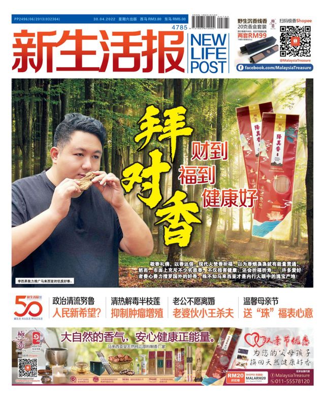 New Life Post (新生活报 )