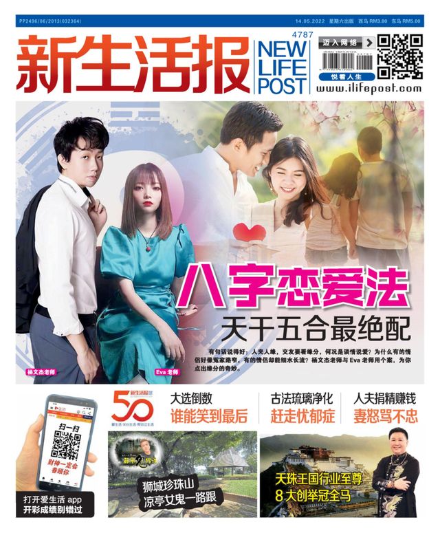 New Life Post (新生活报 )