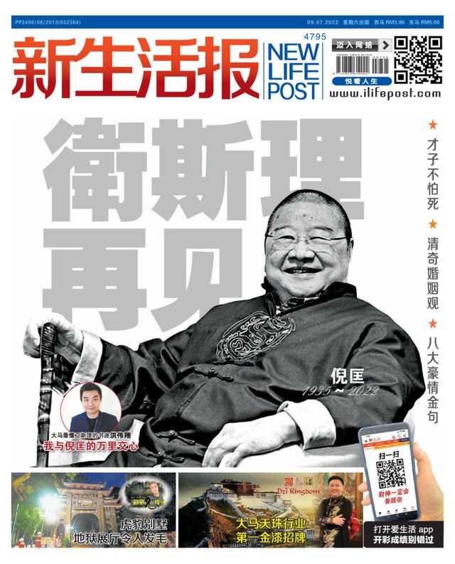 New Life Post (新生活报 )