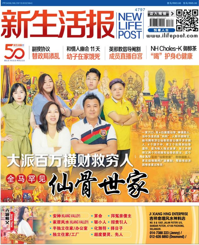 New Life Post (新生活报 )