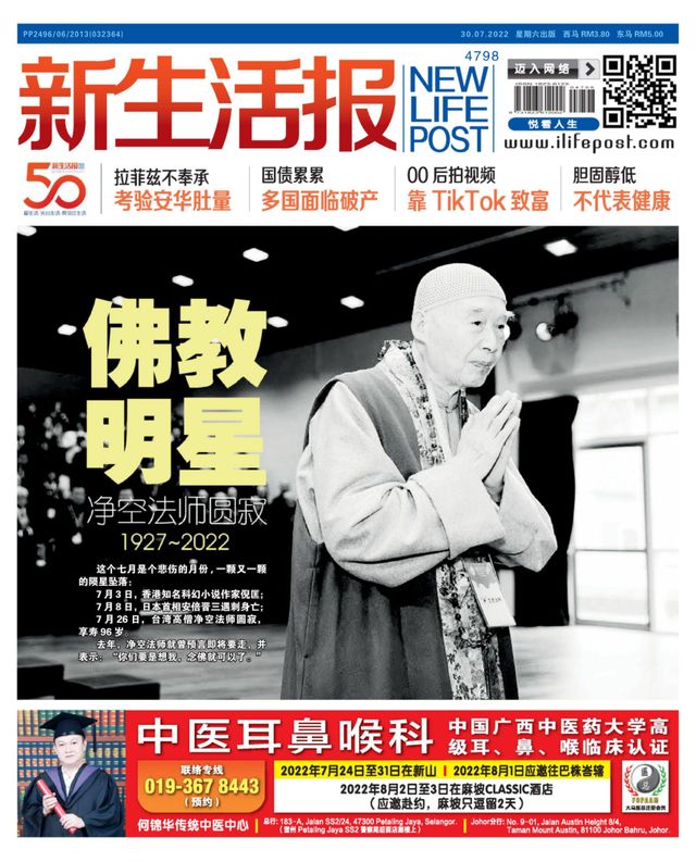 New Life Post (新生活报 )