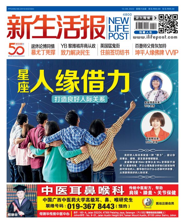 New Life Post (新生活报 )