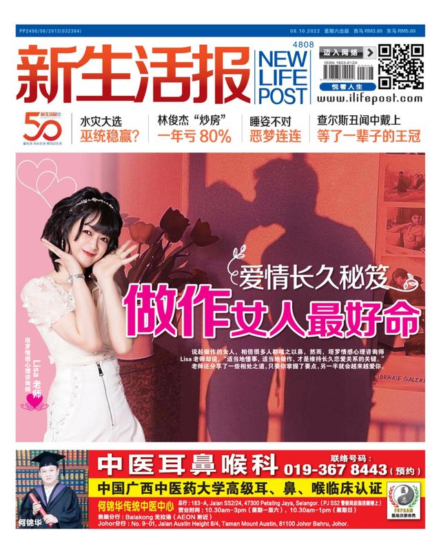 New Life Post (新生活报 )