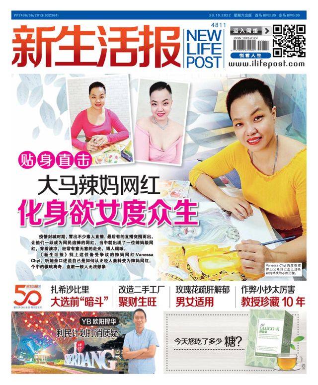 New Life Post (新生活报 )