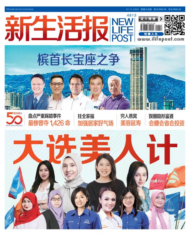 New Life Post (新生活报 )