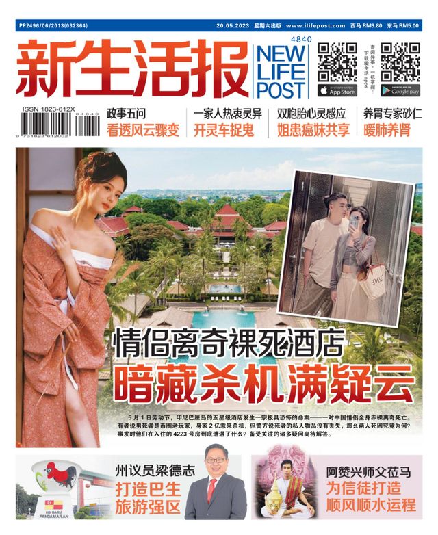 New Life Post (新生活报 )