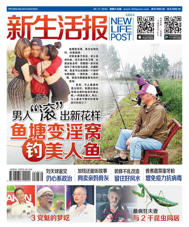 New Life Post (新生活报 )