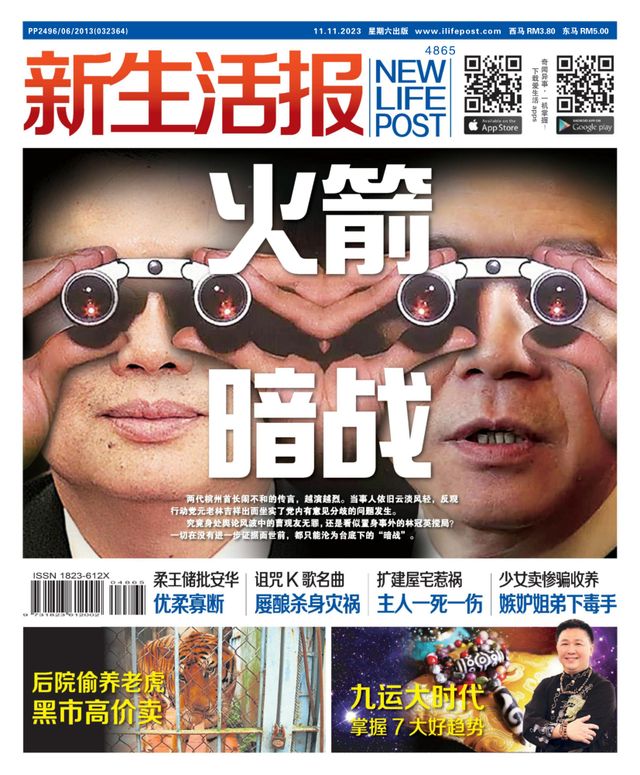 New Life Post (新生活报 )