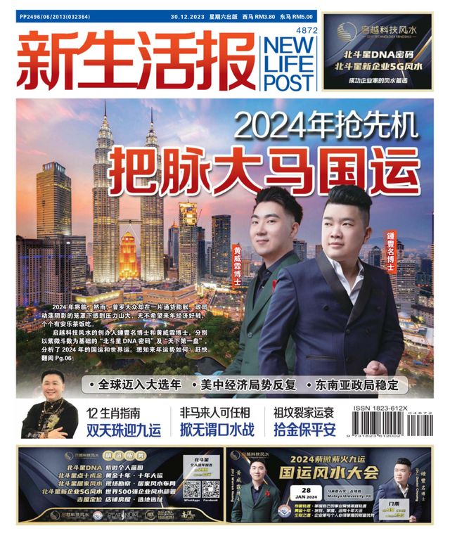 New Life Post (新生活报 )