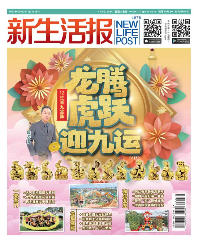 New Life Post (新生活报 )