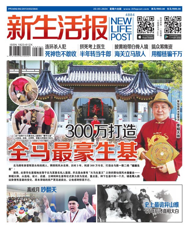 New Life Post (新生活报 )