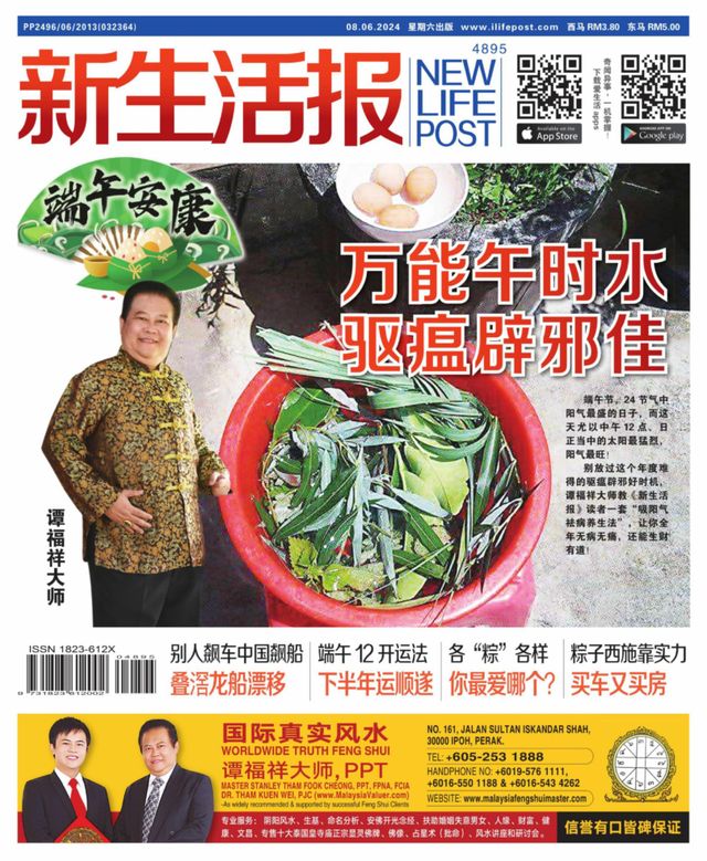 New Life Post (新生活报 )