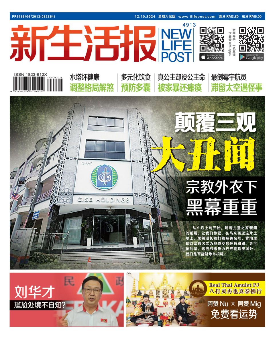 Get digital access to New Life Post (新生活报 ) - Issue 4913 issue ...