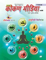 2021 Diwali Issue - Immunity Special