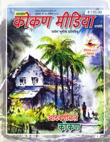 दिवाळी विशेषांक २०२३ (Diwali Issue 2023)