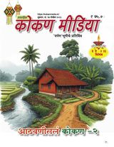 दिवाळी विशेषांक २०२३ - भाग २ (Diwali Issue 2023 - Part 2) 