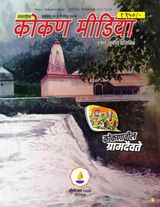 दिवाळी विशेषांक २०२४ - भाग १ (Diwali Issue 2024 - Part 1)