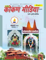 दिवाळी विशेषांक २०२४ - भाग २ (Diwali Issue 2024 - Part 2)