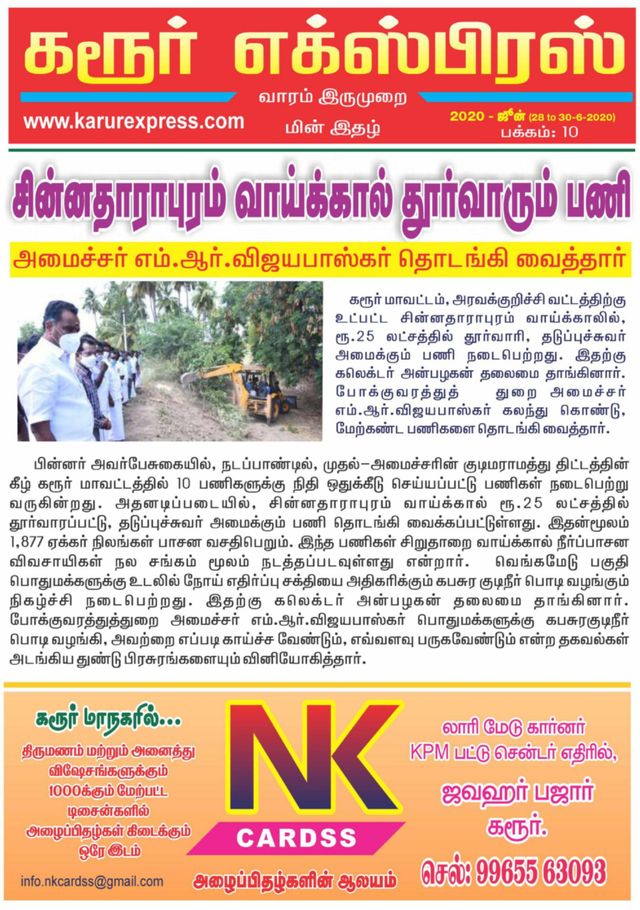 KARUR EXPRESS