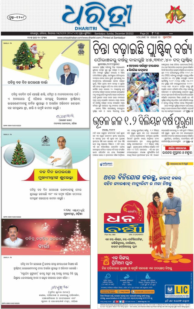 Dharitri Sambalpur